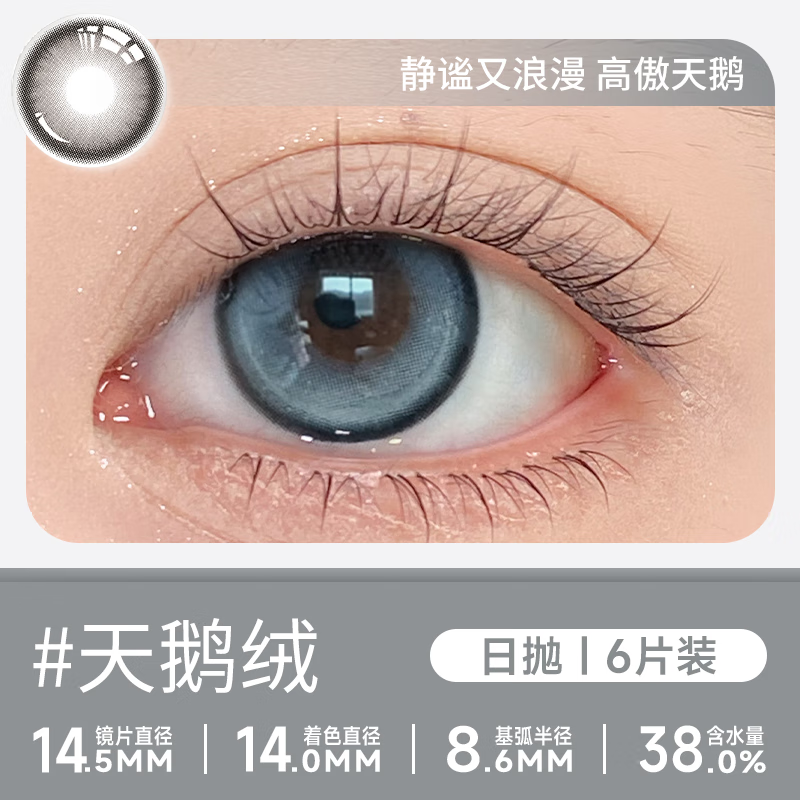 轻瞳美瞳日抛自然通勤日常三明治工艺大小直径隐形眼镜【日抛6片】 【冷萃甜心】妈生伪素颜-日抛6片 175度