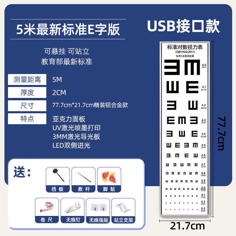 康斯驰标准对数视力表灯箱视力检测眼部检查薄LED儿童幼儿园验 【标准款】77.7厘米*21.7厘米