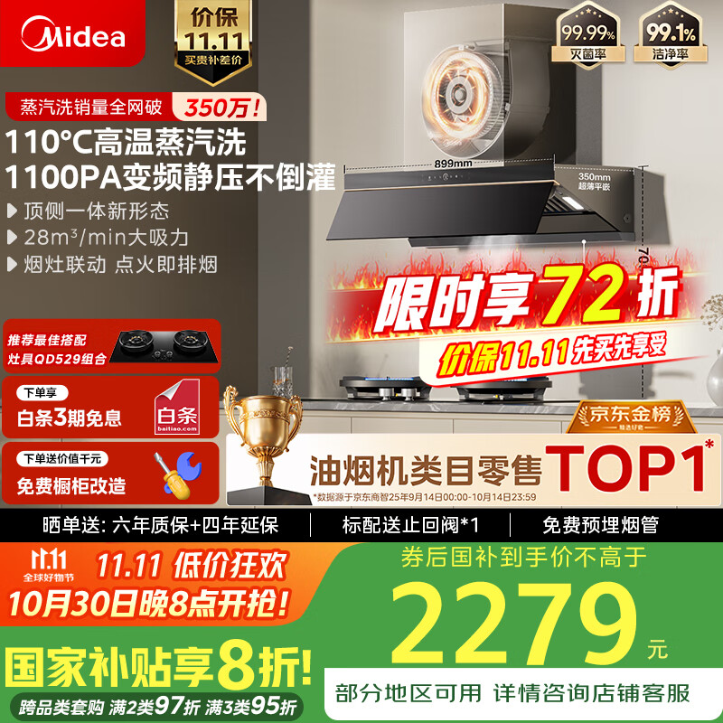 美的(Midea)【蒸汽洗AK7PRO】抽吸排油烟机家用28风量大吸力国家补贴顶侧一体自清洁高温蒸汽洗吸脱排烟机
