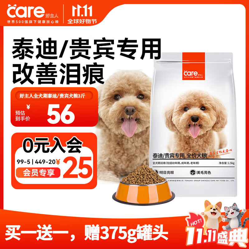 好主人狗粮 成犬幼犬通用泰迪金毛比熊法斗柯基拉布拉多博美大中小型 【全犬期】泰迪/贵宾犬粮3斤