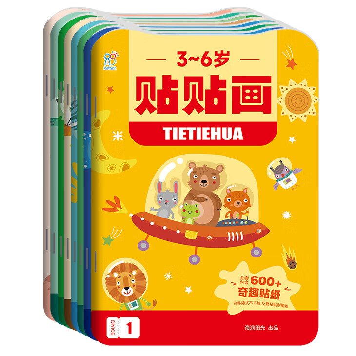 海润阳光儿童贴纸书3-6岁贴贴画专注力训练幼儿贴纸大全男孩女孩安静书粘贴书贴画纸贴贴画专注力益智宝宝玩具圣诞礼物 3-6岁益智贴贴画（8册）