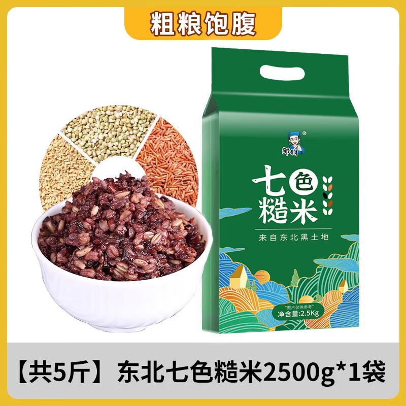 鄒有才健身七色米五谷雜糧飯粗糧大米主食五色糙米八寶粥新米孕婦組合餐 東北七色糙米2500g*1袋(5斤)