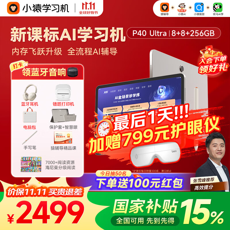 小猿AI学习机P40Ultra 2025猿辅导 运行大升级 学生平板12.3英寸护眼屏 作业辅导学练电脑 小初高全科 【畅销爆款】P40 Ultra 8+8+256G