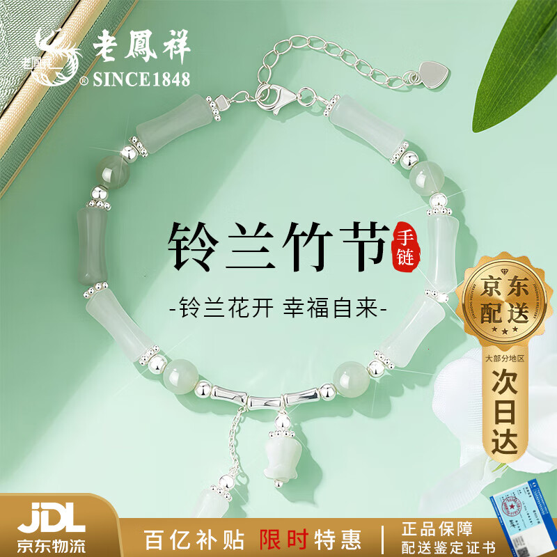 老凤祥 优级和田玉铃兰花手链女款轻奢纯银手串实用生日礼物女生送女友 【京东八仓发货】*当/次日达-国风竹节和田玉手环