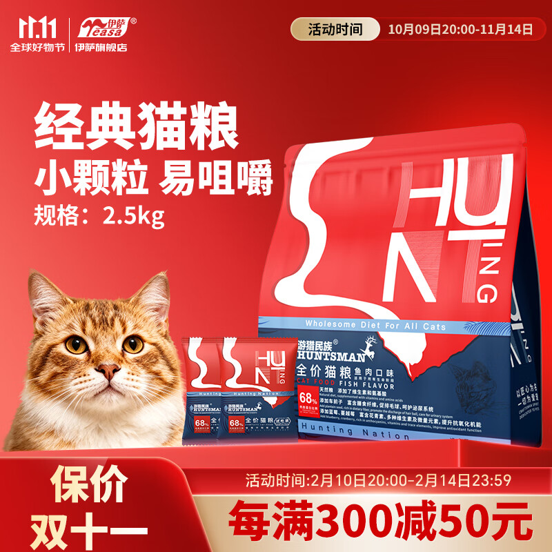 游猎民族猫粮 经典款2.5kg鱼肉味*2