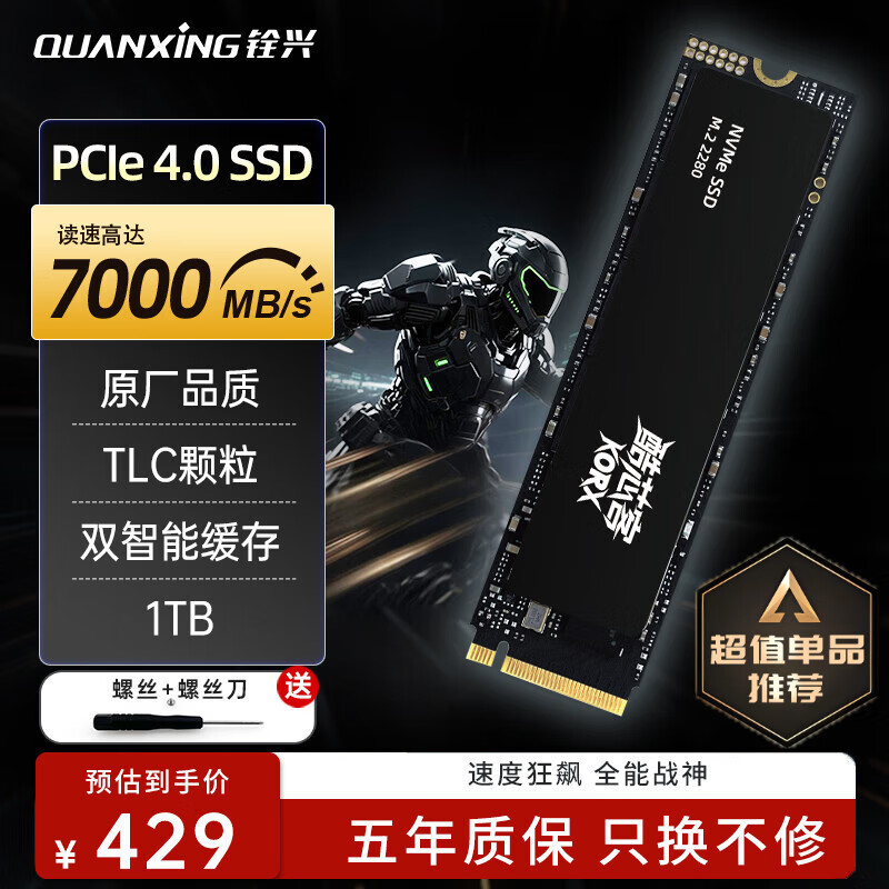 铨兴酷芯客 NVMe PCIe4.0 SSD固态硬盘，仅售799元！