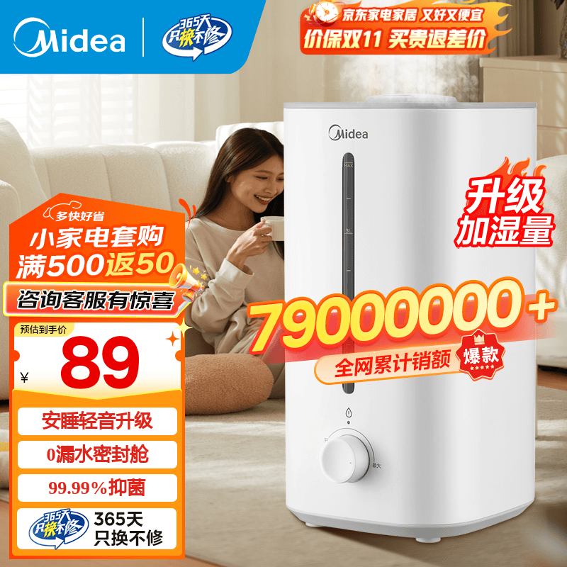美的（Midea）【空调房加湿必备】加湿器升级卧室空气加湿器空气净化大容量家用办公室桌面婴儿低噪大喷雾礼物 【升级巨量加湿】便捷上加水SC-3G40S