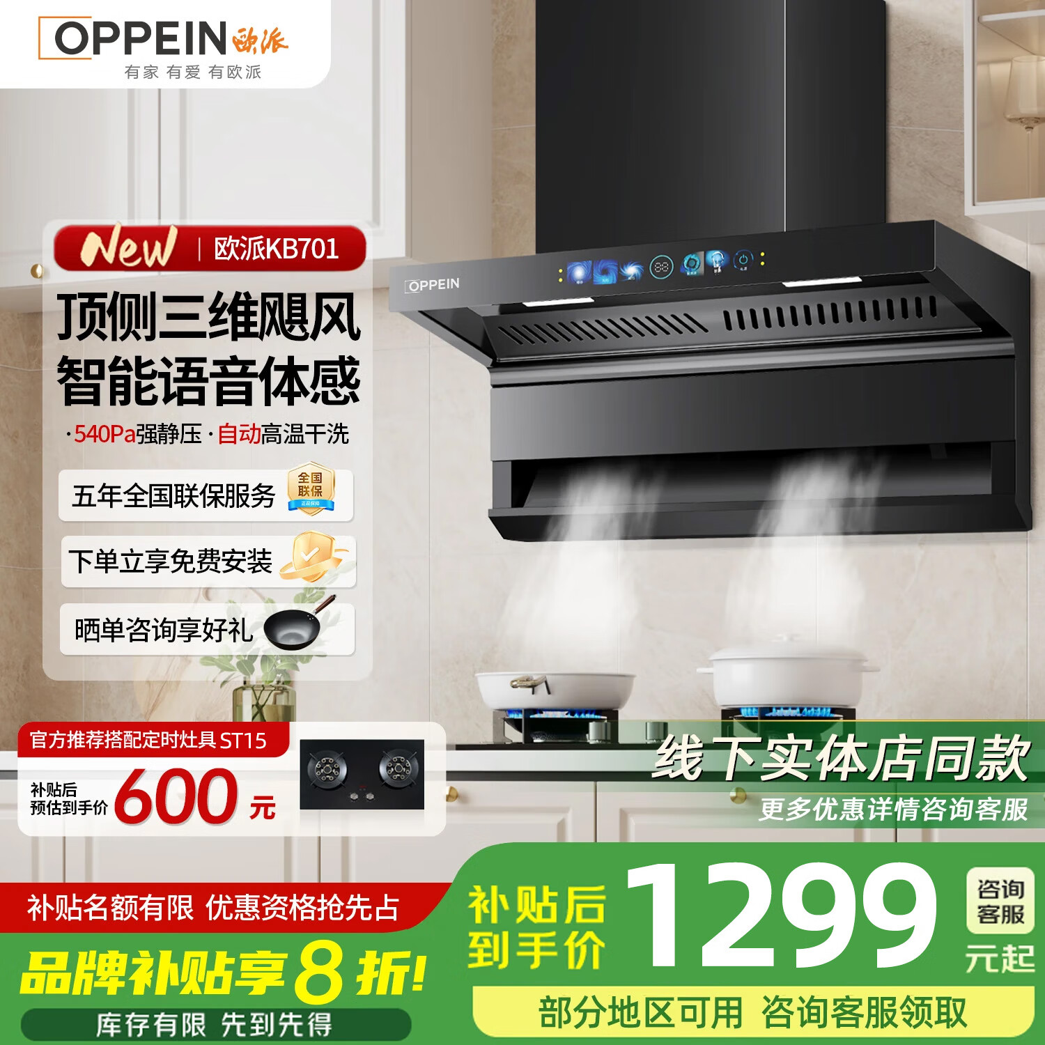 欧派（OPPEIN）顶侧双吸油烟机家用超薄大吸力7字型智能体感控制 三速爆吸大风量烟灶套装一级能效 【三面顶侧吸】-AI语音智能控制