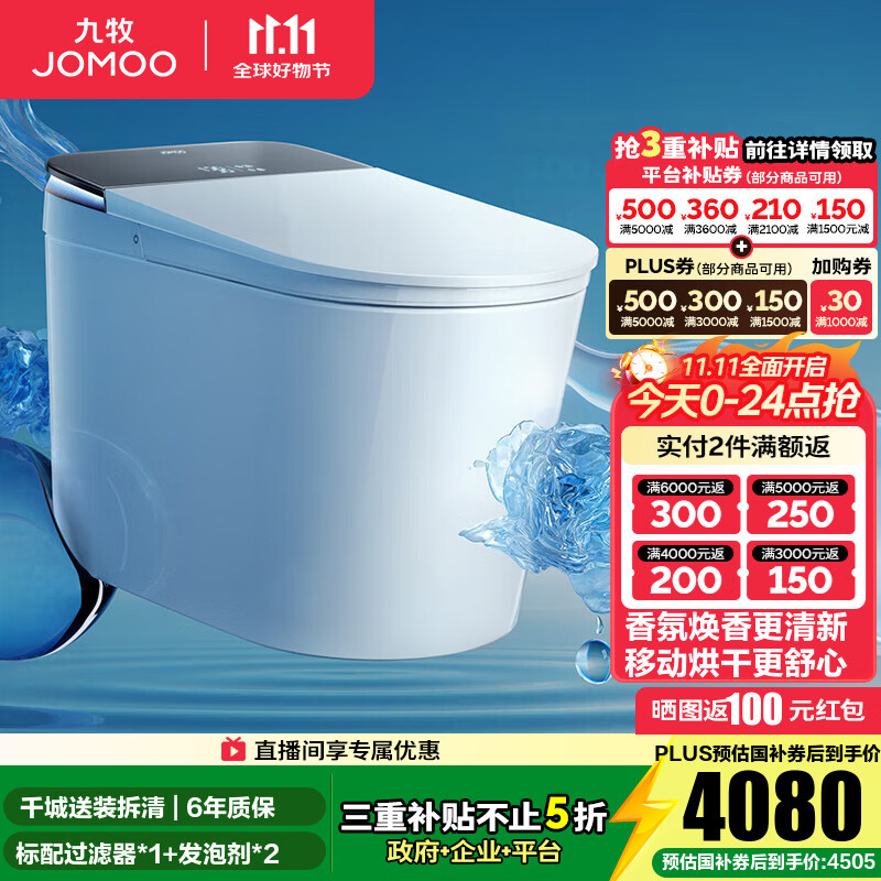 九牧（JOMOO）净界智能马桶S8家用马桶感应翻盖除臭虹吸坐便器零压UV高效除菌 【重磅新品S8】净界Ultra-ZS860 坑距是290-390选305