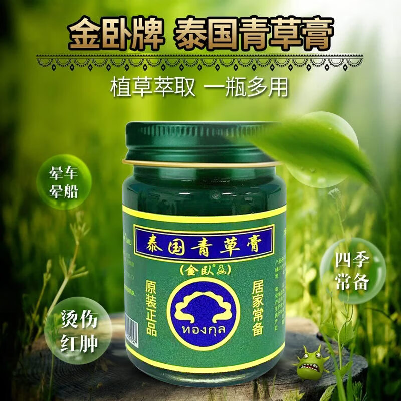 Bangrui B金卧泰国青草膏(大瓶50g)成人通用清凉绿草膏 3盒钜惠装