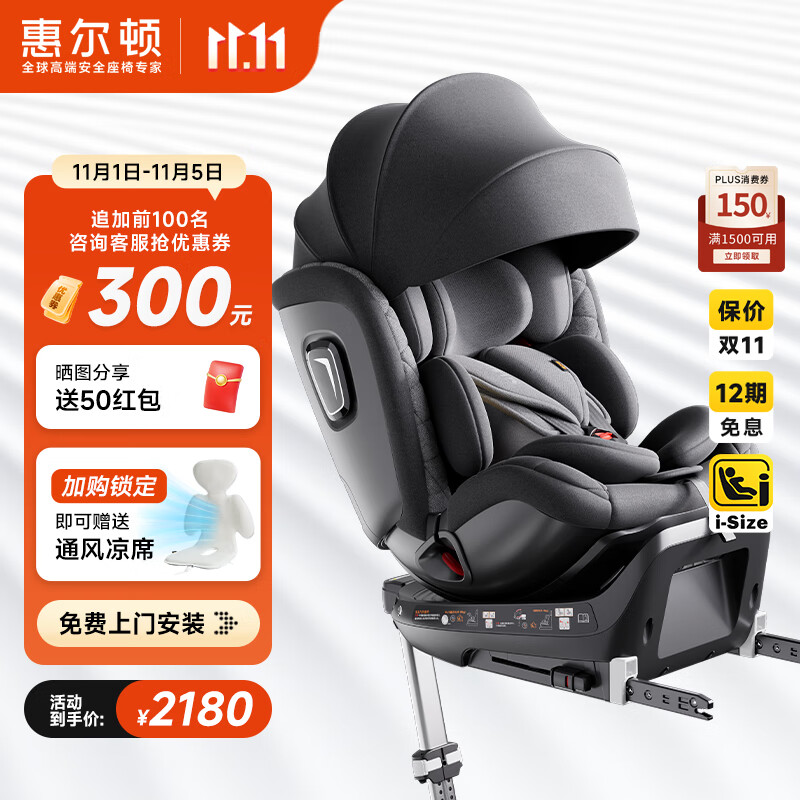 惠尔顿（Welldon）智转PRO儿童安全座椅0-7岁i-Size物理通风散热新生婴儿宝宝汽车用