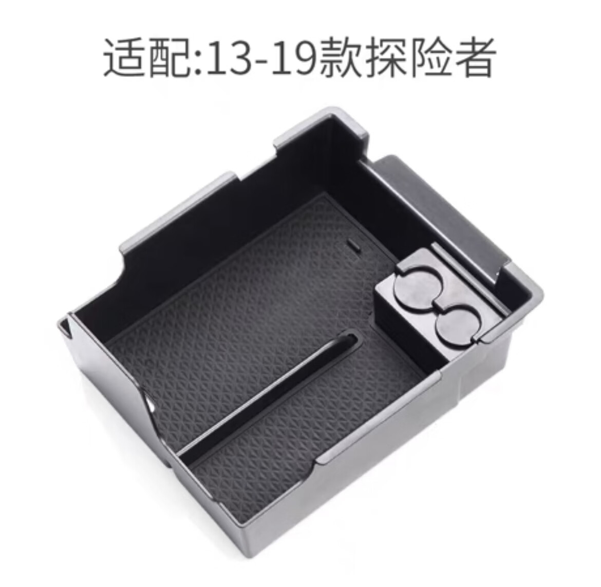 古悍適用于福特13-20款探險者扶手箱儲物盒汽車(chē)改裝中控收納隔層裝飾 13-19款探險者儲物盒