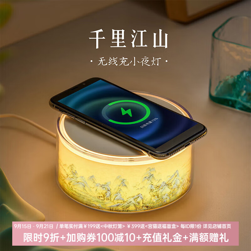 本宫好物千里江山无线充电器小夜灯氛围灯桌面摆件生日礼物中秋节 礼盒