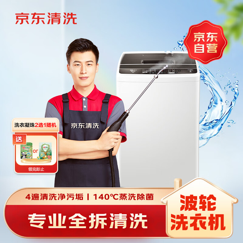 波轮洗衣机全拆洗服务  家电清洗  蒸汽洗   上门深度清洗保养