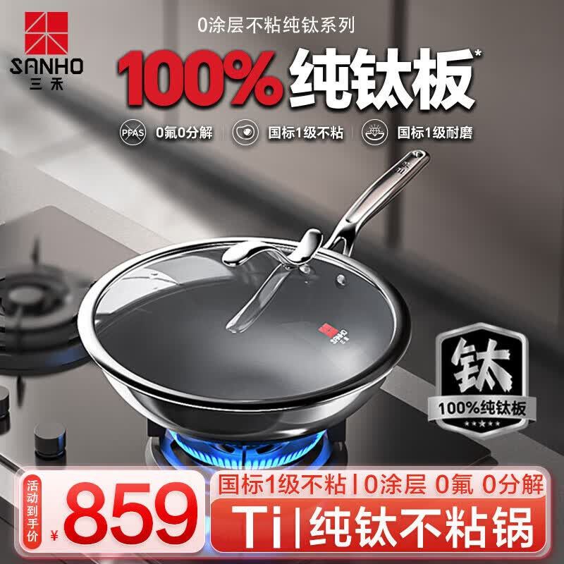 三禾炒锅无涂层钛不粘锅少油烟平底炒菜锅炉灶通用磁炉纯钛无涂层 纯钛0涂层炒锅 32cm