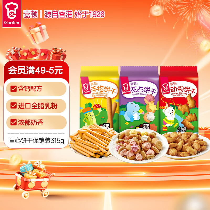 嘉顿童趣饼干组合315g童年休闲零食儿童饼干点心节日礼物团购校园活动