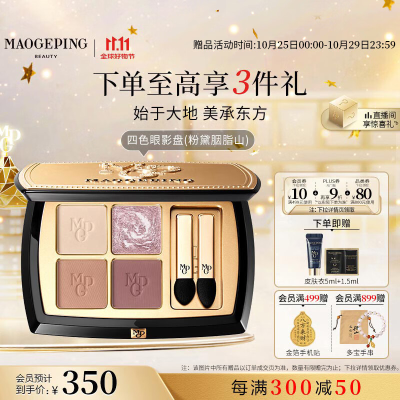 毛戈平塑形晶彩四色眼影盘粉黛胭脂山粉棕调大地色持久易上色生日礼物女