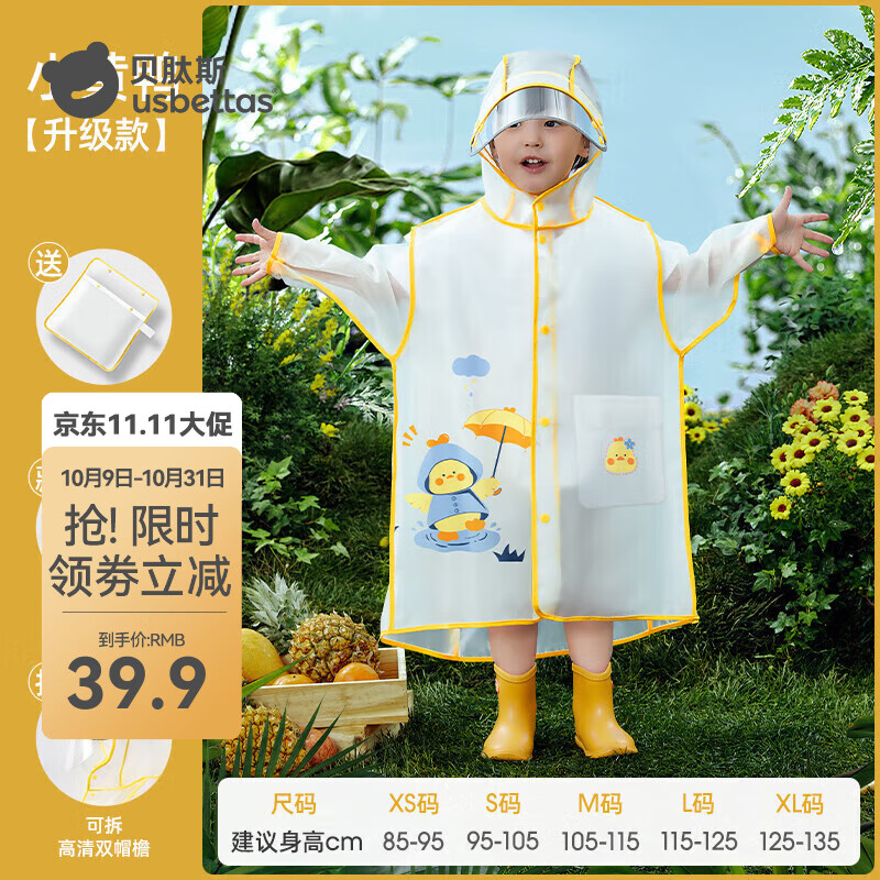 贝肽斯儿童雨衣防水防湿大帽檐雨披带书包位卡通男女童幼儿园小学生专用 小黄鸭【加厚16丝+按扣+双帽檐】 M 京东折扣/优惠券