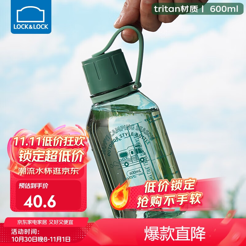 乐扣乐扣塑料杯运动水杯600ml