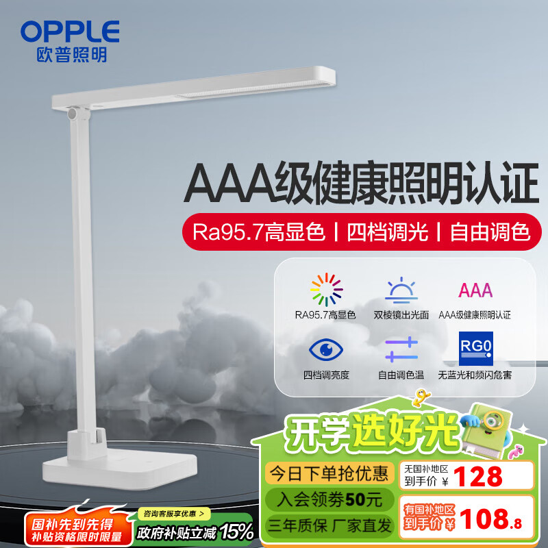 欧普欧普LED护眼台灯AA级护眼灯学生学习阅读书桌专用读写灯TD 四档调温【长效续航】至悦2M+
