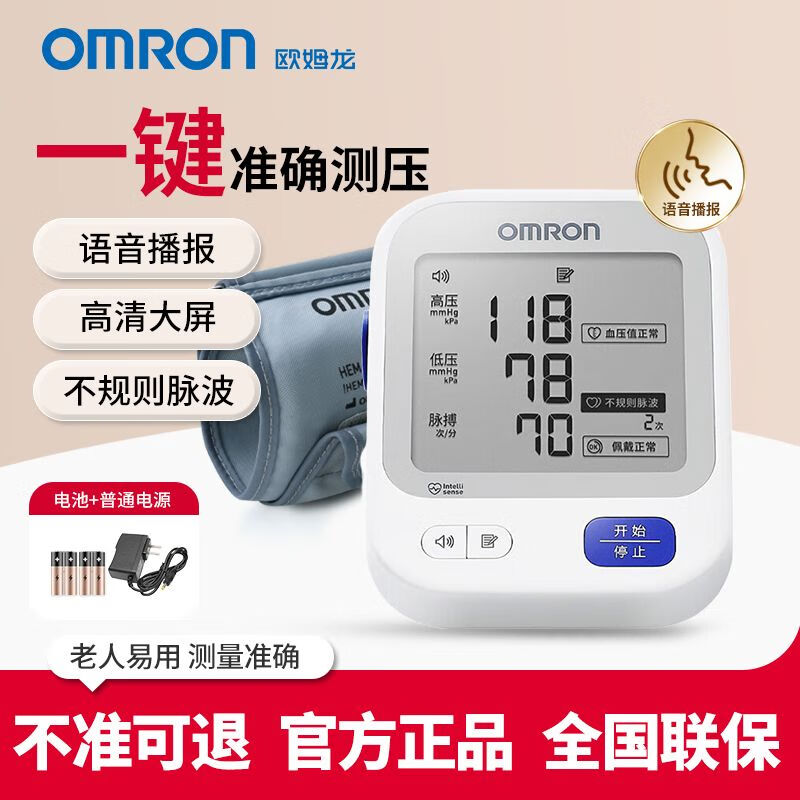 欧姆龙【官方直售店旗舰】血压计血压测量仪医用高精准语音播报U725医用 【进口芯片】欧姆龙大屏幕语音款