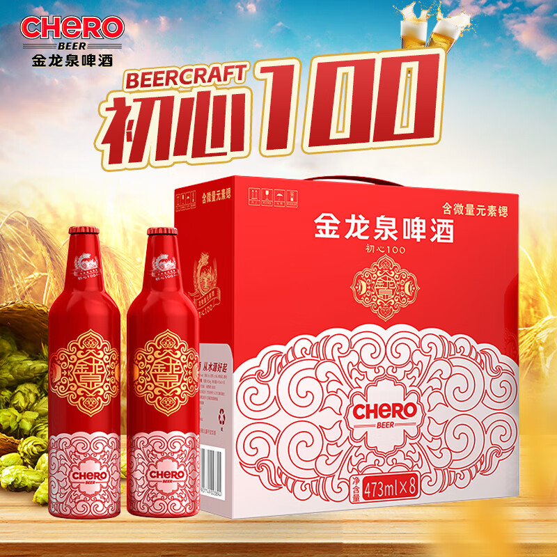 京东 金龙泉啤酒初心100啤酒10度 473ml*8瓶 铝罐装整箱 礼盒装 节庆送礼 UBE27AmUqReQV3fM CA15 29.9元 - 线报酷