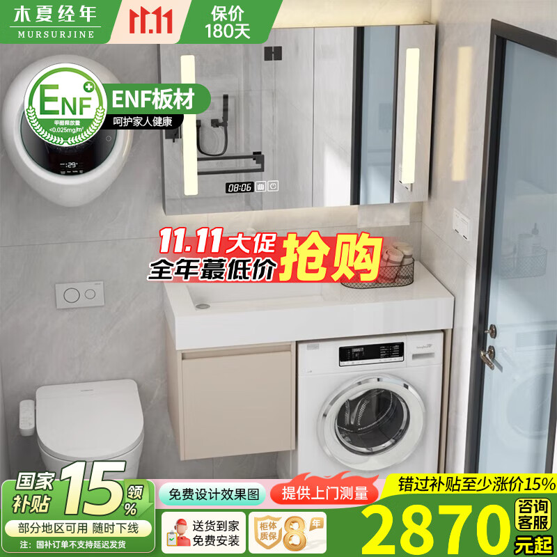 木夏经年（MURSURJINE）小户型浴室滚筒洗衣机一体柜组合岩板洗脸盆洗漱台洗手池简约吊柜 165CM吊柜智能镜柜-岩