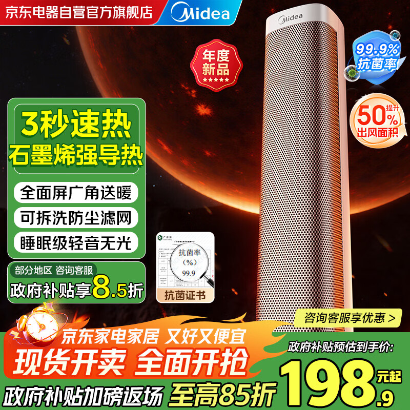 美的(Midea)石墨烯暖风机立式取暖器家用电暖器电暖风抗菌浴室小太阳节能电暖气热风机大功率HFS20ALT