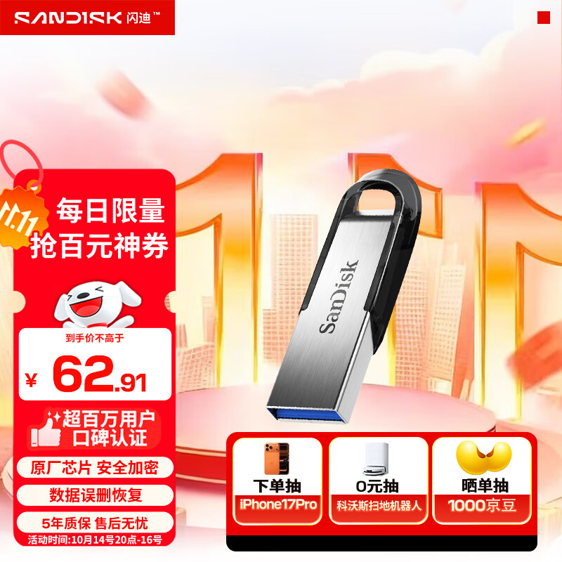 闪迪（SanDisk）128GB U盘 CZ73 安全加密 数据恢复 学习电脑办公投标 小巧便携 车载 大容量金属优盘