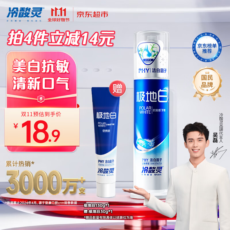 冷酸灵极地白泵式牙膏  130g