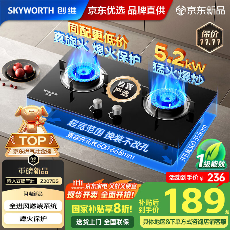 创维(Skyworth)燃气灶煤气灶双灶家用5.2kW天然气嵌入式台式灶具大火力玻璃面板国家补贴Z207BS(不包安装)