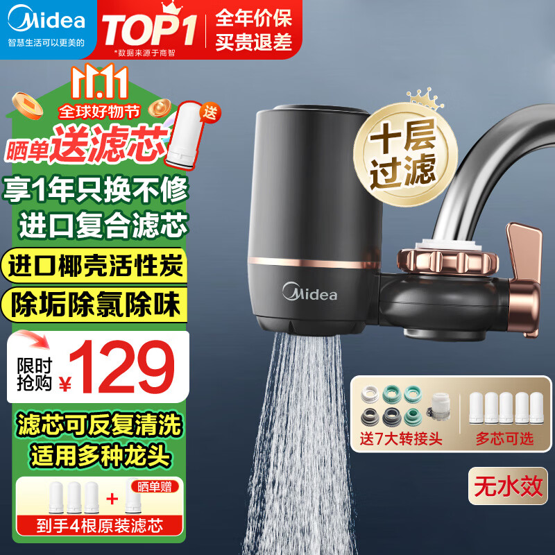 美的 自来水直饮前置过滤器 一机三芯