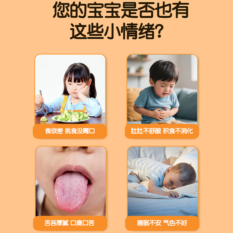 北儿优护娃 郫积康 儿童积食 消化不好 茯苓山楂鸡内金特膳饮中药食品 郫积康 茯苓鸡内金【满额赠玩具】 30条*1罐