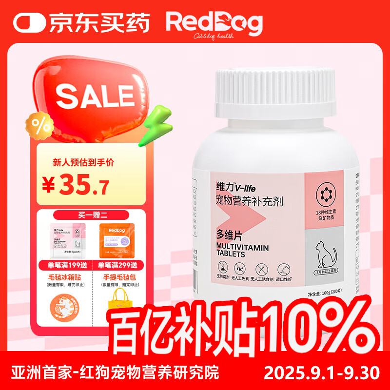 红狗（RedDog）【医院推荐】猫草片钙乳铁蛋白化毛膏猫咪软骨素狗鱼油q10卵磷脂 猫多维(200片)