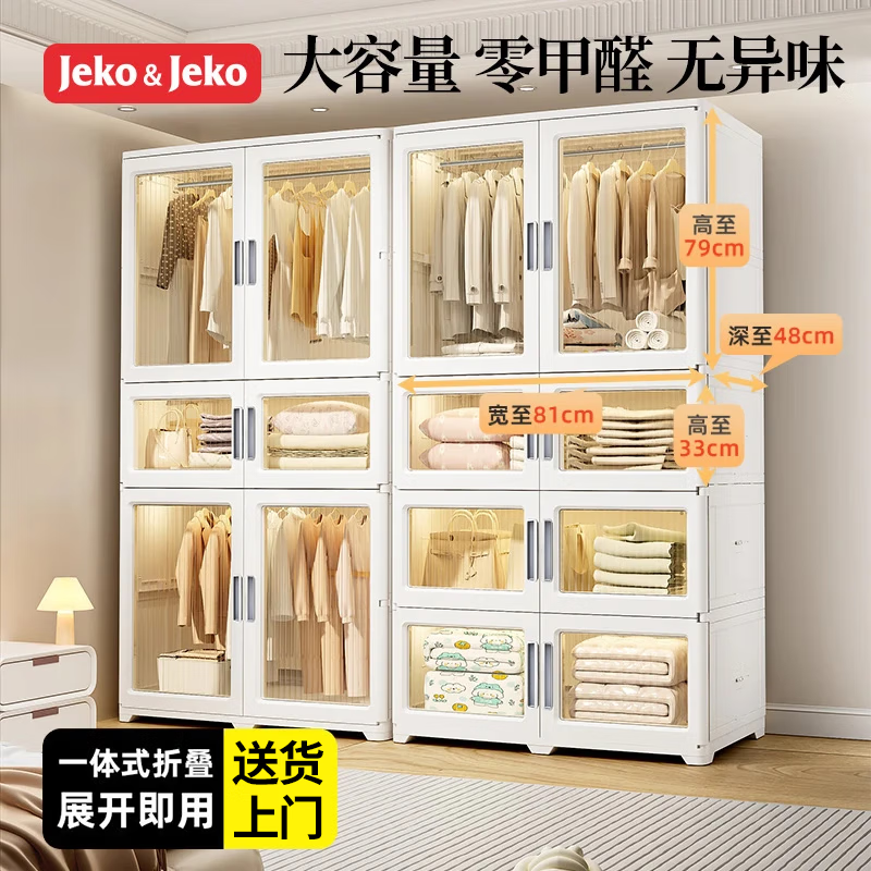 JEKO&JEKO免安装收纳柜儿童衣柜婴儿抽屉式多层储物柜塑料衣物整理宝宝衣橱 81*48*181cm白色【加厚材质】 京东折扣/优惠券