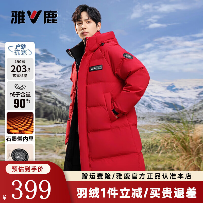 雅鹿【高充绒203G】羽绒服男士冬季新款加厚连帽中长款保暖极寒外套男 中国红【石墨烯+高倍充绒】 S (165)