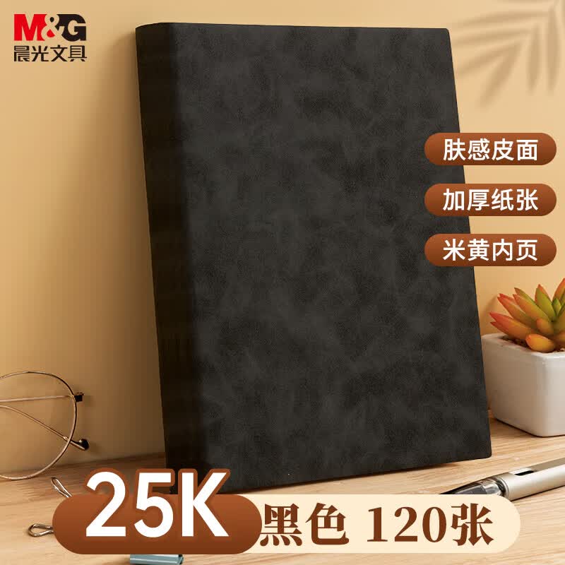 晨光（M&G）商务笔记本羊巴皮面本记事本笔记本本子加厚日记本会议记录本办公考研专用25K/120张黑APNFM006