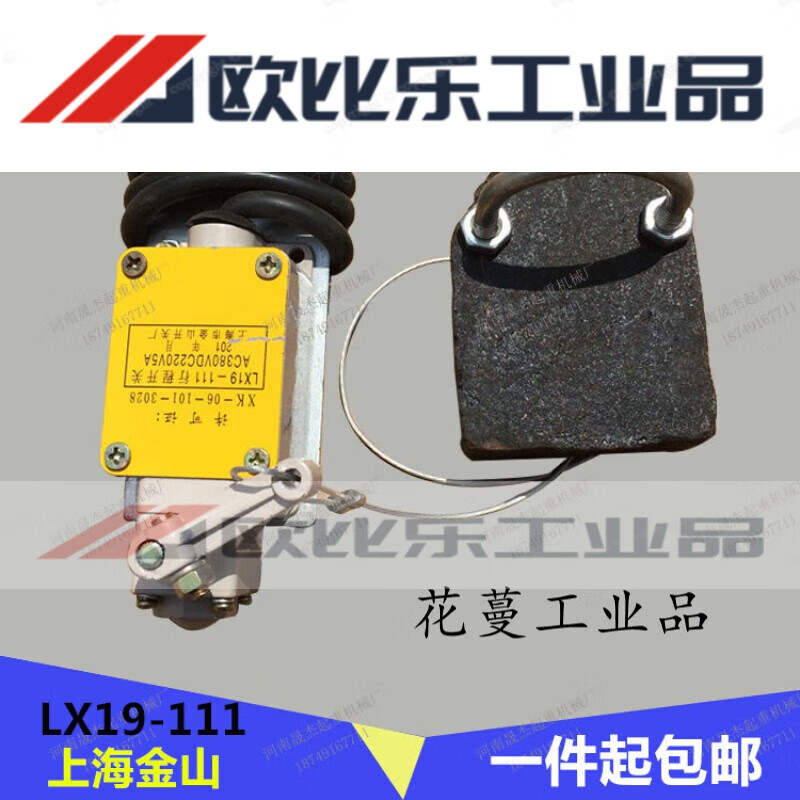 11h电动葫芦上下高度重锤行程开关/限位器 lx19-111