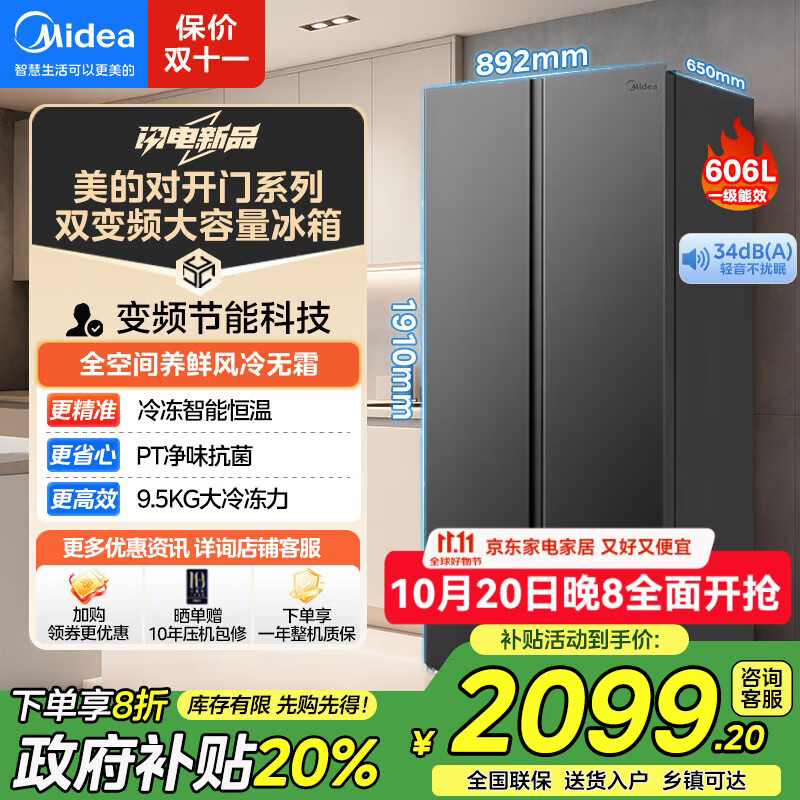 美的（Midea）冰箱407升十字对开门四门零嵌入式一级能效双变频智能恒温 家用静音除菌净味风冷薄电冰箱 407L【智能