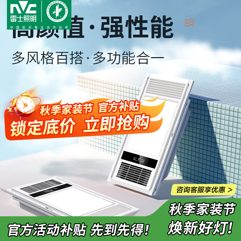 雷士照明浴霸风暖集成吊顶暖风机排气扇照明一体卫生间浴室多功能取暖器 【四合一】2400W单核-琴键开关