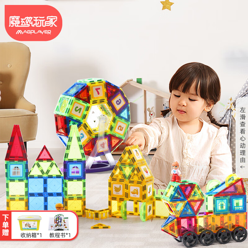 魔磁玩家（ MAGPLAYER）儿童玩具彩窗磁力片118件摩天轮拼插磁力积木男女孩3-6岁生日礼物