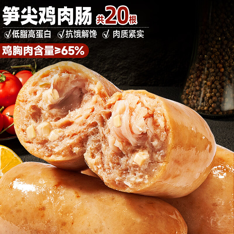 比比赞低脂鸡肉肠即食代餐鸡胸肉减期脂解馋小零食高蛋白充饥小吃 【共20根】低脂笋尖鸡肉肠 仅13.9