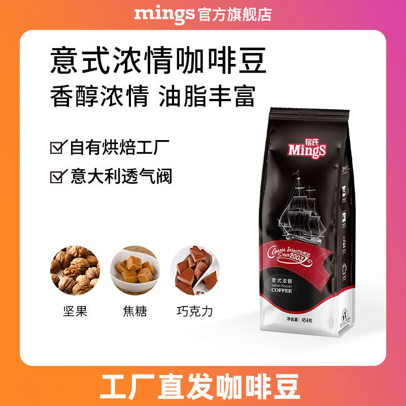 銘氏(Ming's)銘氏Ming's銘氏Mings意式濃情咖啡豆拼配咖啡濃香 1kg意式特醇-咖啡豆 深度烘焙不磨粉