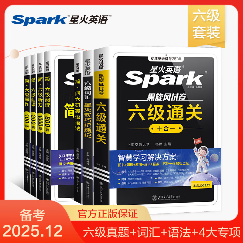 �ǻ�Ӣ���������ⱸ��2025��12�´�ѧӢ����������������Ӣ�������������Ծ�46��Ӣ������ͨ�شʻ�Ӣ�����������Աر����ϴʻ㵥���������Ķ�����д��ר��ѵ�� ��ͨ�رر�7���ס�����+�Ĵ�ר��+�ʻ�+�﷨ 159.8Ԫ