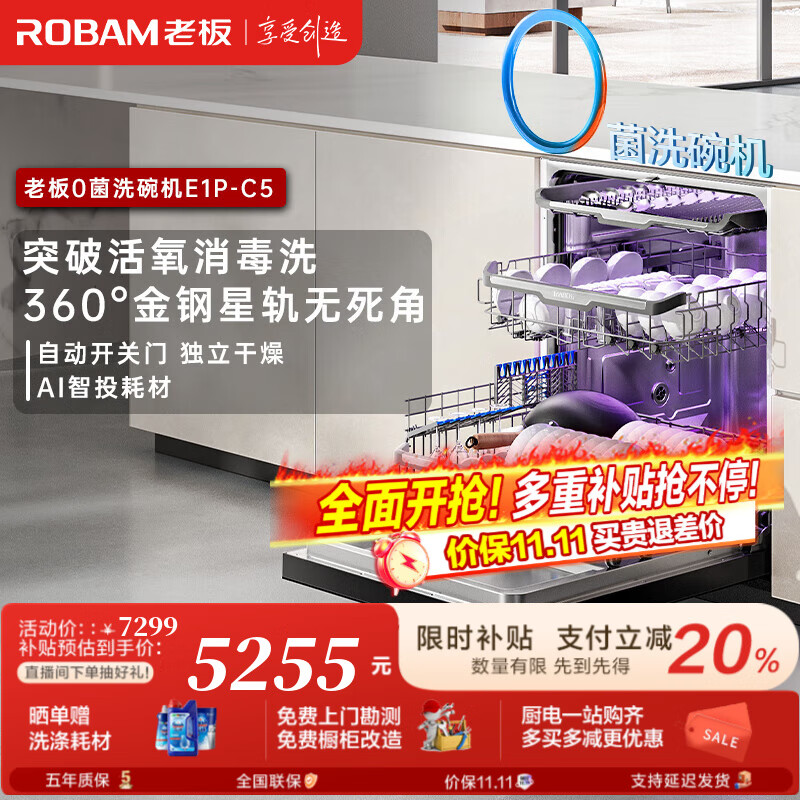 老板（Robam）首创活氧消毒洗21套+6+6嵌入式自动开关门不锈钢星轨追随洗独立紫外消杀烘干0菌洗碗机E1P-C5 E1P-C5