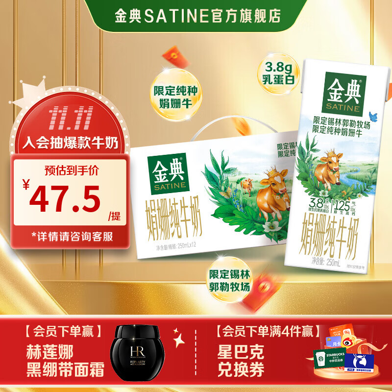 金典（SATINE）锡林郭勒娟姗纯牛奶(双限定) 3.8g乳蛋白 伊利牛奶整箱送礼 娟姗纯牛奶250ml*12盒*1箱 8月产
