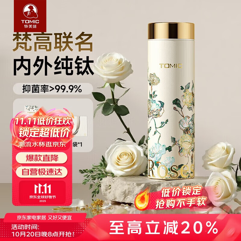 特美刻（TOMIC）保温杯纯钛抗菌水杯梵高联名便捷车载随行口袋杯女双十一送礼