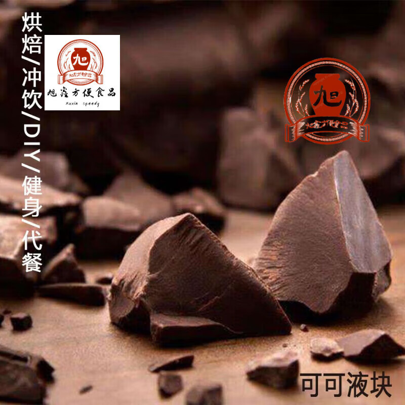 士力架黑巧克力無蔗糖飽腹感進(jìn)口純可可脂液塊烘焙原料健身食品 500g 袋裝 巧克力味