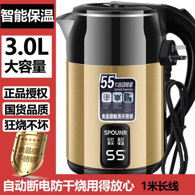 SPOUNR正品苏泊保温电热水壶304烧水壶2025新款家用耐用热水壶双层加厚防烫3L大容量大家庭水煮茶壶 3L 彩钢黄金色【双层防烫+1500W+智能保温】