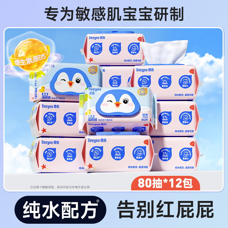 德佑纯水婴童湿厕纸80抽孕妇婴儿专用洁厕湿巾厕纸厕所湿巾旗舰店 家庭囤货装回购 80抽*12袋
